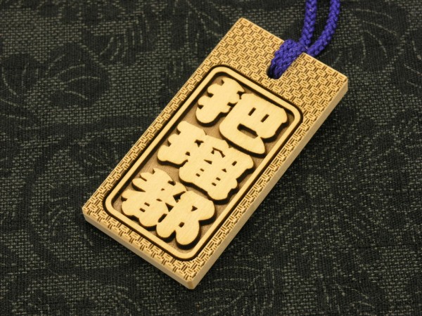祭り木札　地紋入り喧嘩札