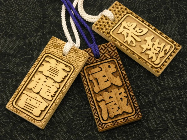 地紋入り木札　祭り喧嘩札