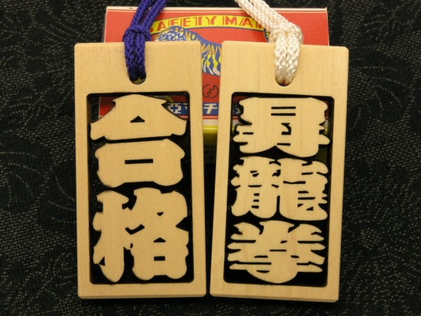 透かし彫りの木札　喧嘩札