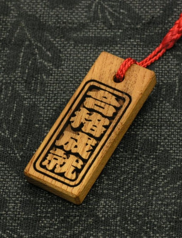 合格成就　お守り木札ストラップ